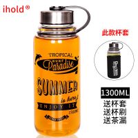 [夏天用大容量]ihold 玻璃杯便携水杯旅行杯子耐热茶杯男水壶女 1300ML(杯套和茶隔和杯刷)