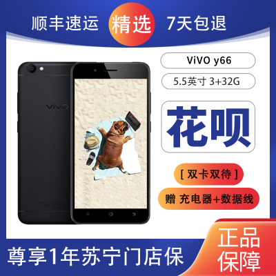 [二手9成新]VIVO Y66i 黑色 3GB+32GB 全网通 安卓手机 5.5英寸屏 双卡双待 移动联通电信4G手机