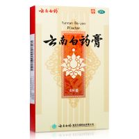云南白药膏8片 跌打损伤肿痛肩周炎腰腿痛风湿疼痛关节痛