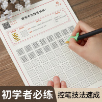 控笔训练字钢笔纸硬笔正姿楷书控笔字帖初学者正楷楷体字帖5本/套