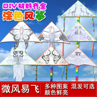 做风筝diy材料包儿童闪电客空白绘画涂鸦手绘填色手工制作自制白色涂色