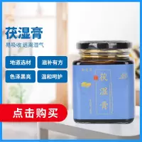 新逸景茯湿膏 360g 伏湿膏茯苓膏去湿气调理湿胖祛濕膏茯湿膏