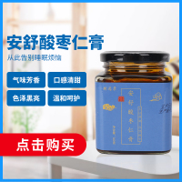 新逸景安舒酸枣仁膏360g 黄精蜂蜜桑葚梦灵膏安舒养生