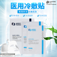 新逸景医用冷敷贴 28g*5片/盒 正品无菌面膜敏肌保湿帖