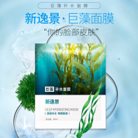 新逸景 巨藻补水面膜 28g*10片/盒 海藻面膜女巨补水正品
