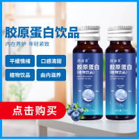 新逸景 胶原蛋白(植物饮品) 50ml*10瓶/盒