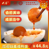 兴昌 双黄咸鸭蛋礼盒8枚正宗非高邮海鸭蛋红心流油江苏特产