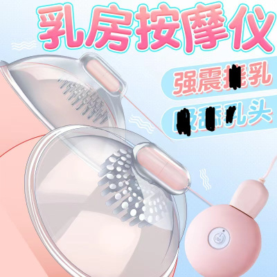 (充电遥控款)震乳器胸部按摩器乳房震动器女用器具情趣玩具成人性用品跳蛋