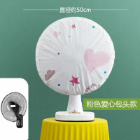 风扇罩防尘罩落地扇电风扇罩子立式收纳落地式保护罩防 粉色爱心 包头款2个装