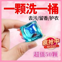 [50颗]洗衣凝珠持久留香珠去污超浓缩洗衣服神器