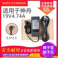 适用于全新神舟笔记本19V 4.74A电源适配器 优雅 精盾电脑充电器 电源线