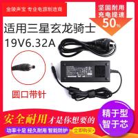适用于三星玄龙骑士笔记本8500GM 800G5M电源适配器19V6.32A 120W
