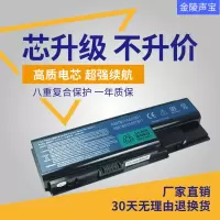 适用于ACER宏基 AS07B41 AS07B51电池 Aspire 5220 7220 8730笔记本电池
