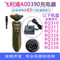 适用于飞利浦电动剃须刀rq311充电器 328 rq310 320 312 350 330电源线