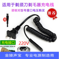 适用于飞科剃须刀充电器电源线FS330 360 719 325 361 362 s363通用电源线