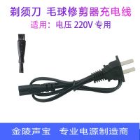 适用于LINGKE 凌科 PAILIPU FS3188 电动剃须刀充电线充电器电源线电源线