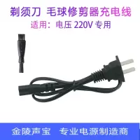 适用于LINGKE 凌科 PAILIPU FS3188 电动剃须刀充电线充电器电源线电源线