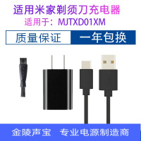 适用于小米MIUI米家电动剃须刀充电器电源线MJTXD01XM MSX201
