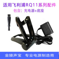 适用于飞利浦剃须刀充电器座式底座通用线rq1131 rq1150 rq1175 rq1187