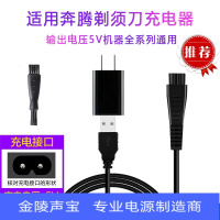 适用于奔腾剃须刀充电器PQ8200 PQ8300 PT0092Q PT0082Q 刮胡刀电源线