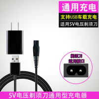 适用于电动剃须刀充电器电源线USB线剃胡子刮胡刀通用电源线仅5V电压