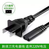 适用于通用款电动剃须刀充电器电源线刮胡刀通用电源线大部分型号220V