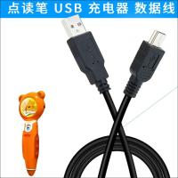 适用于洪恩TTP-210C 318A 518 416早教机16G点读笔充电器USB数据线