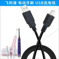 适用于飞利浦电动牙刷USB充电线HX9362 HX9352 HX9332数据线HX9382