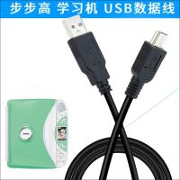 适用于步步高点读机数据线T1 T900 T800 T500+ T500学习机下载线