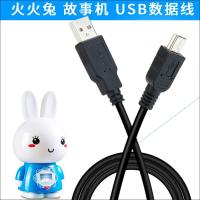 适用于火火兔F1 F6 F3 G5 G6 G7儿童故事机充电器早教机数据线USB