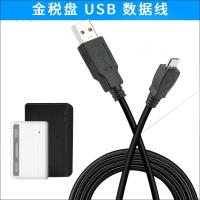 适用于百旺 航天Aisino信息开票金税盘报税盘数据线税控专用数据线