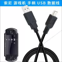 适用于索尼PSP1000 PSP2000 PSP3000游戏机数据线PS3手柄充电线