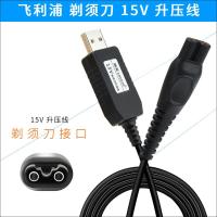 适用于飞利浦剃须刀充电器Series1000 3000 5000 7000 9000电源线