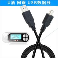 适用于金邦达网银 U盾 工商 建设银行工行建行中行数据线USB连接线