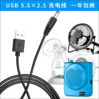 适用于先科小蜜蜂扩音器USB充电线5v圆孔DC5.5mm电源线供电线