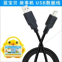 适用于蓝宝贝大黄鸭7寸9寸视频故事早教机学习机充电下载USB数据线