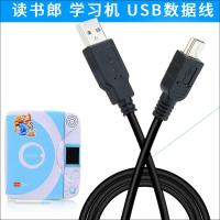适用于读书郎点读机F11 F22 F25 F30 F35 F50 F200数据线充电器USB