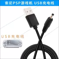 适用于索尼PSP2000 PSP3000 PSP3006游戏机充电器数据线电源适电器