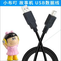 适用于小布叮分龄早教机儿童MP3视频故事机小布丁数据线充电器USB