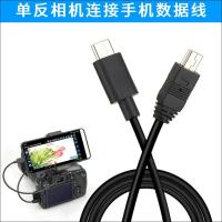 适用于佳能5D2 5D3 600D 750D 70D 80D数据线手机转相机OTG对拷线