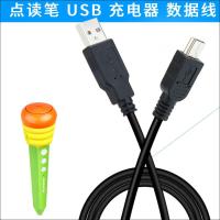 适用于纽曼15k 18A 18C 16A 16T 20A早教点读笔数据线充电器USB线