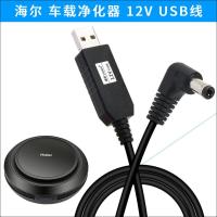 适用于海尔Q6S Q4S车载空气净化器电源线 家用5V转12V充电线USB线