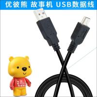 适用于优彼亲子熊四代优智小熊优比优享故事机早教机数据线USB充电