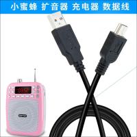 适用于先科小蜜蜂扩音器充电线导游教学老师无线耳麦喇叭USB数据线