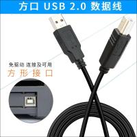 适用于方正高拍仪数据线Q680 Q1000扫描仪连接线usb2.0方口延长线