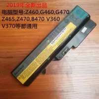 适用于联想G460 B470 Z460 V360 V370 G465 Z465 G470 Z470笔记本电池