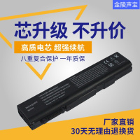 适用于东芝 S500 K40 L40 L45 A11 M11 PA3788U PABAS223 笔记本电池