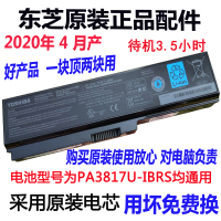 适用于原装东芝L730 L700 L600 L630D L750 PA3817U C600笔记本电池