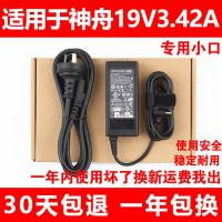 适用于神舟飞天 UI41S D2/D3笔记本电源适配器19V3.42A电源充电器线