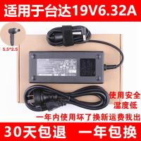 适用于原装台达华硕19V6.32A/6.3A 120W笔记本海尔一体机神舟电源适配器